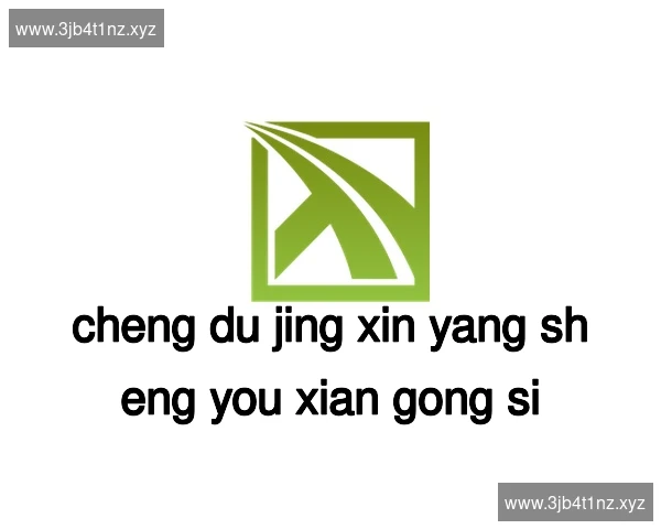 成都静心养生有限公司